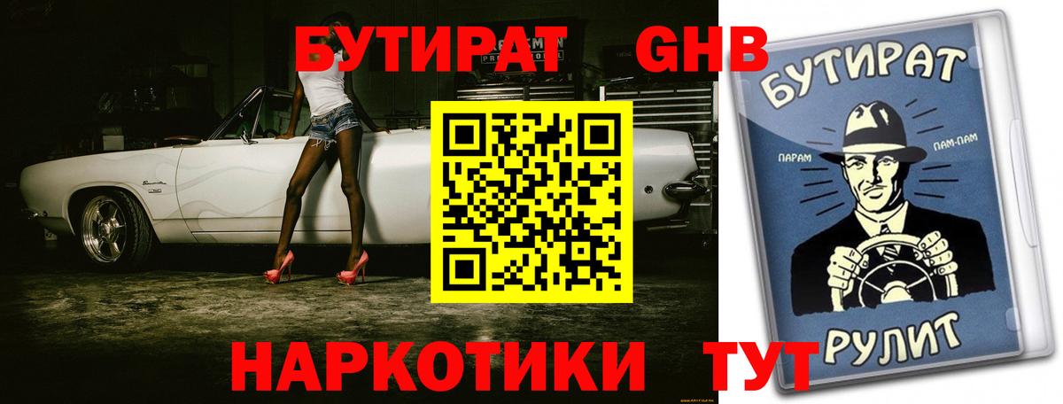 Бутират вода  Бутират  Люберцы  Вход с VPN 