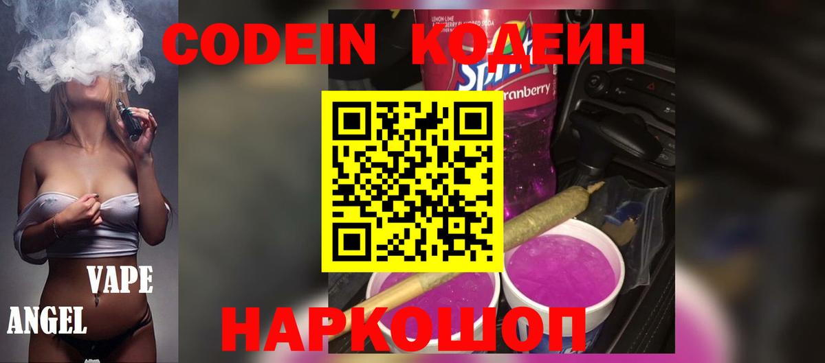Люберцы  Codein напиток Lean (лин)  Codein Purple Drank  Вход с VPN 
