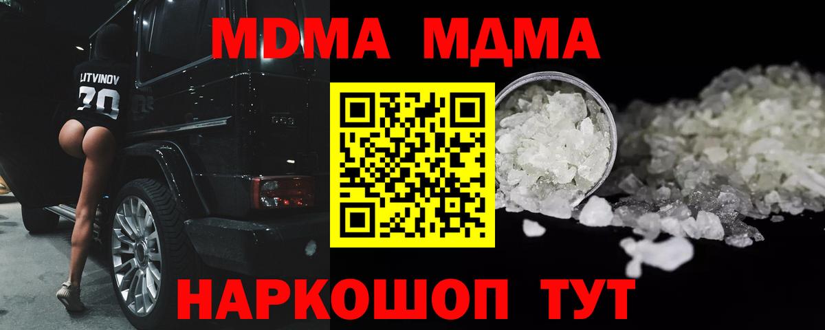 МДМА crystal Люберцы