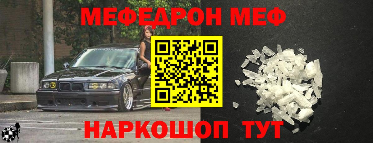 Меф  МЕФ VHQ  Меф  МЯУ-МЯУ мука  Вход с VPN  Люберцы 